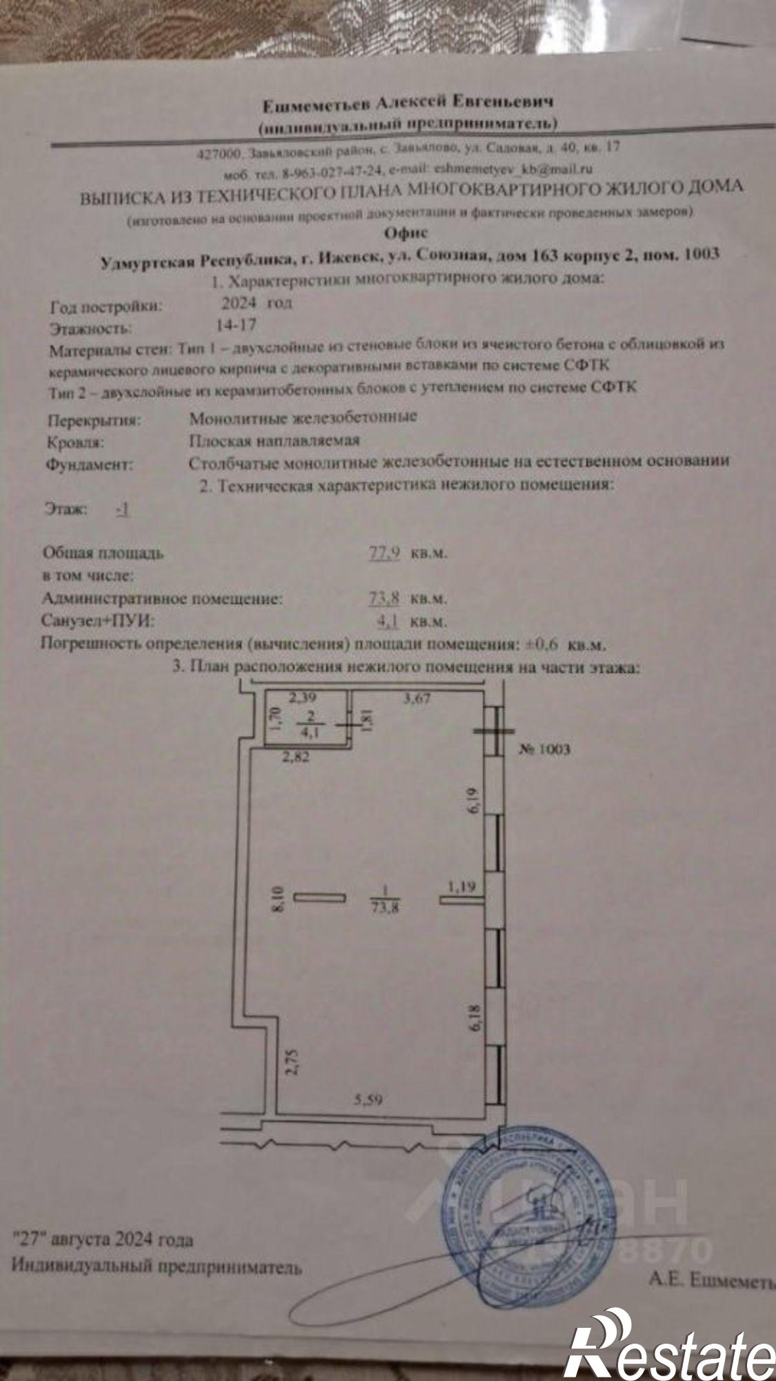 Сдать офис, помещение под офис за 77 000 рублей на ул Союзная, 163