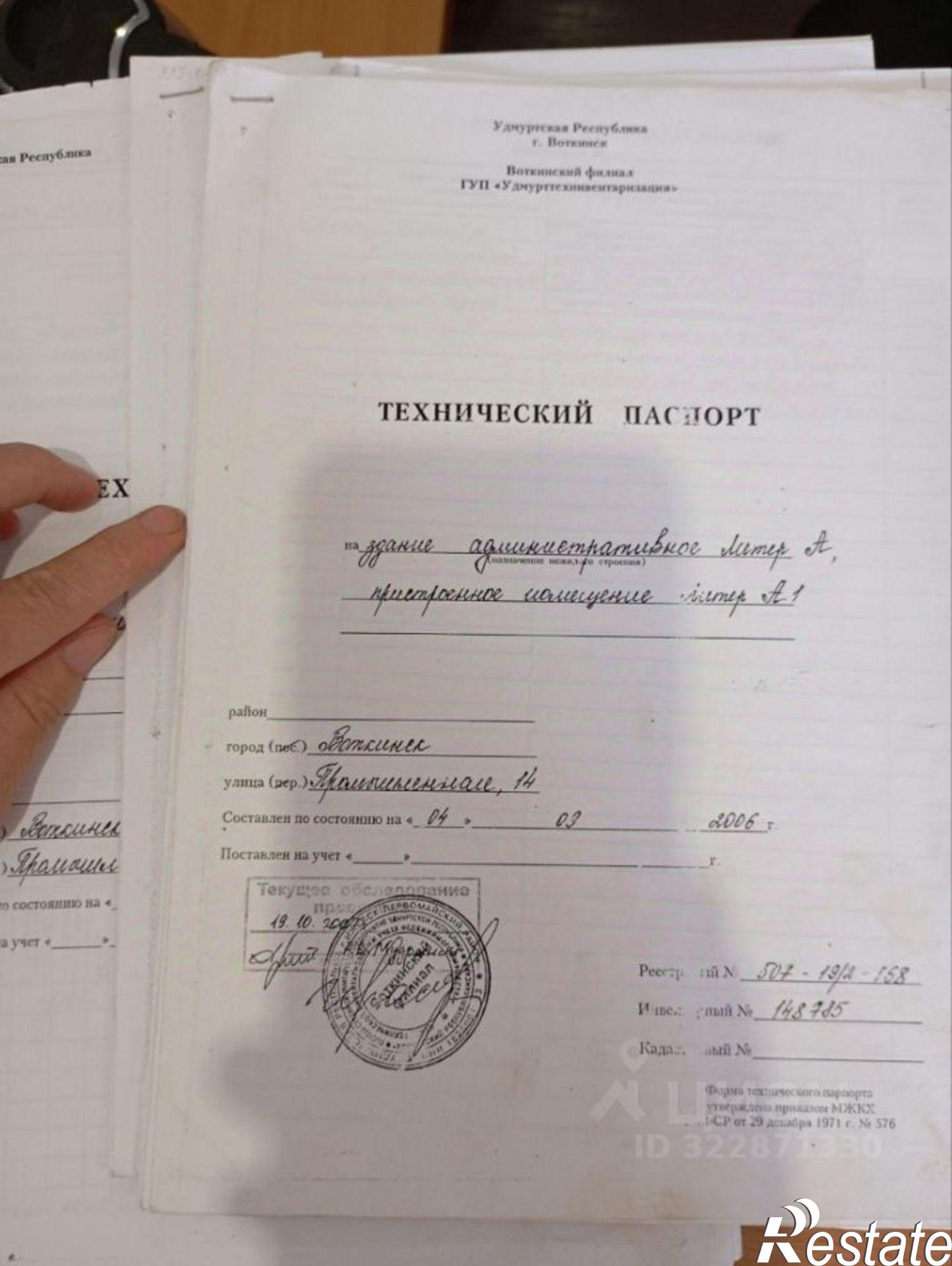 Купить производственную площадь за 50 000 600 рублей на Промышленная улица