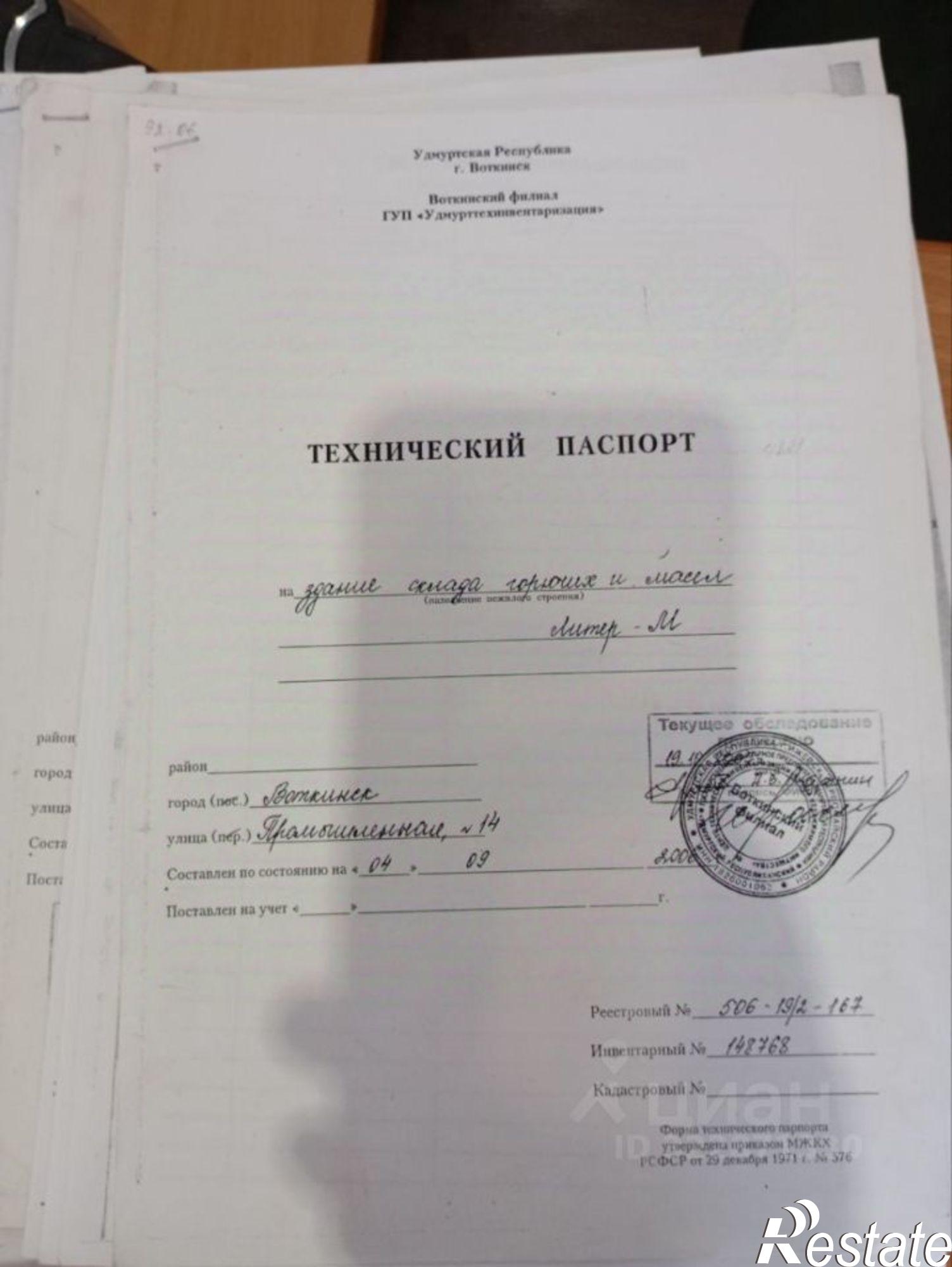 Купить производственную площадь за 50 000 600 рублей на Промышленная улица