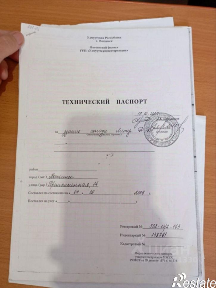 Производственное помещение Промышленная улица