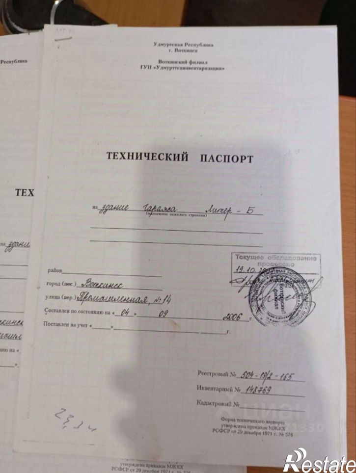 Производственное помещение Промышленная улица