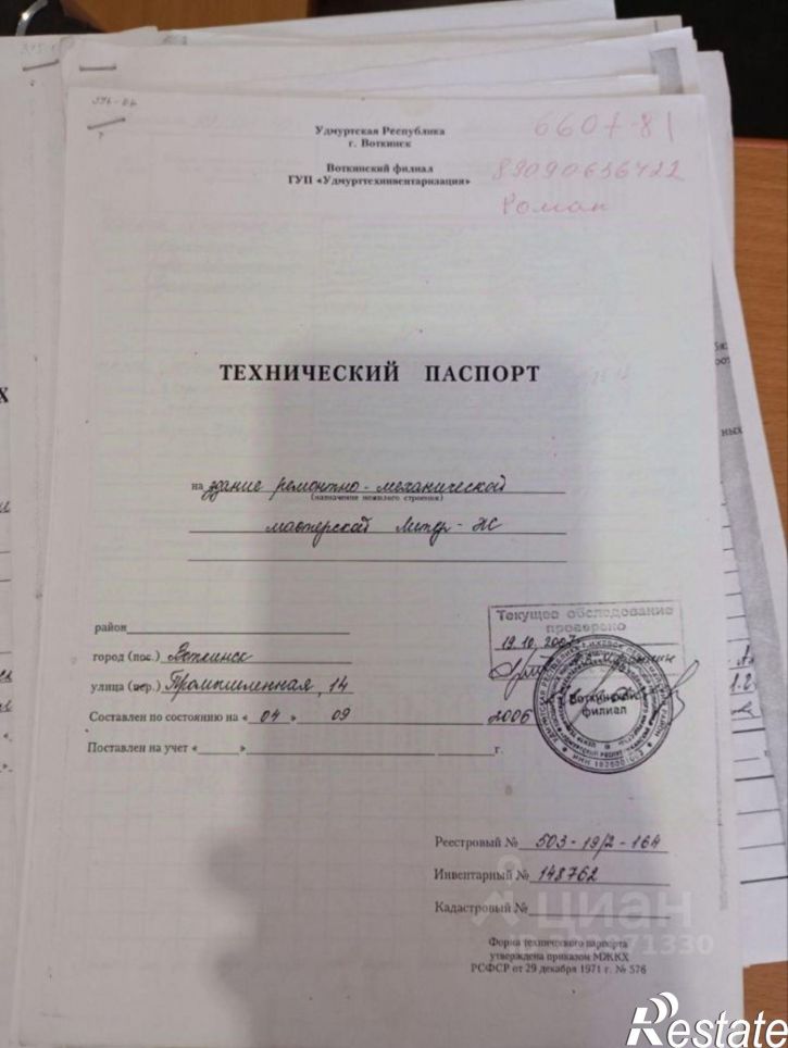 Производственное помещение Промышленная улица