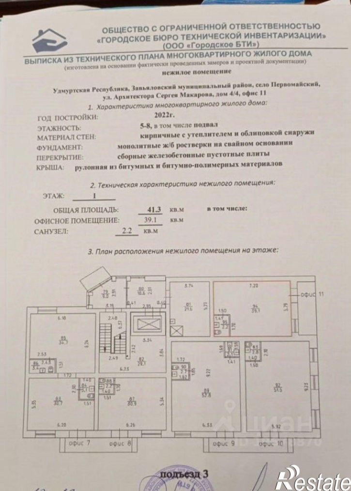 Торговое помещение Первомайский, ул Архитектора Сергея Макарова