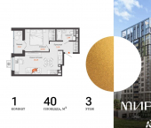 1-комн, 40 кв м, этаж 3/16 ул Холмогорова, 11а