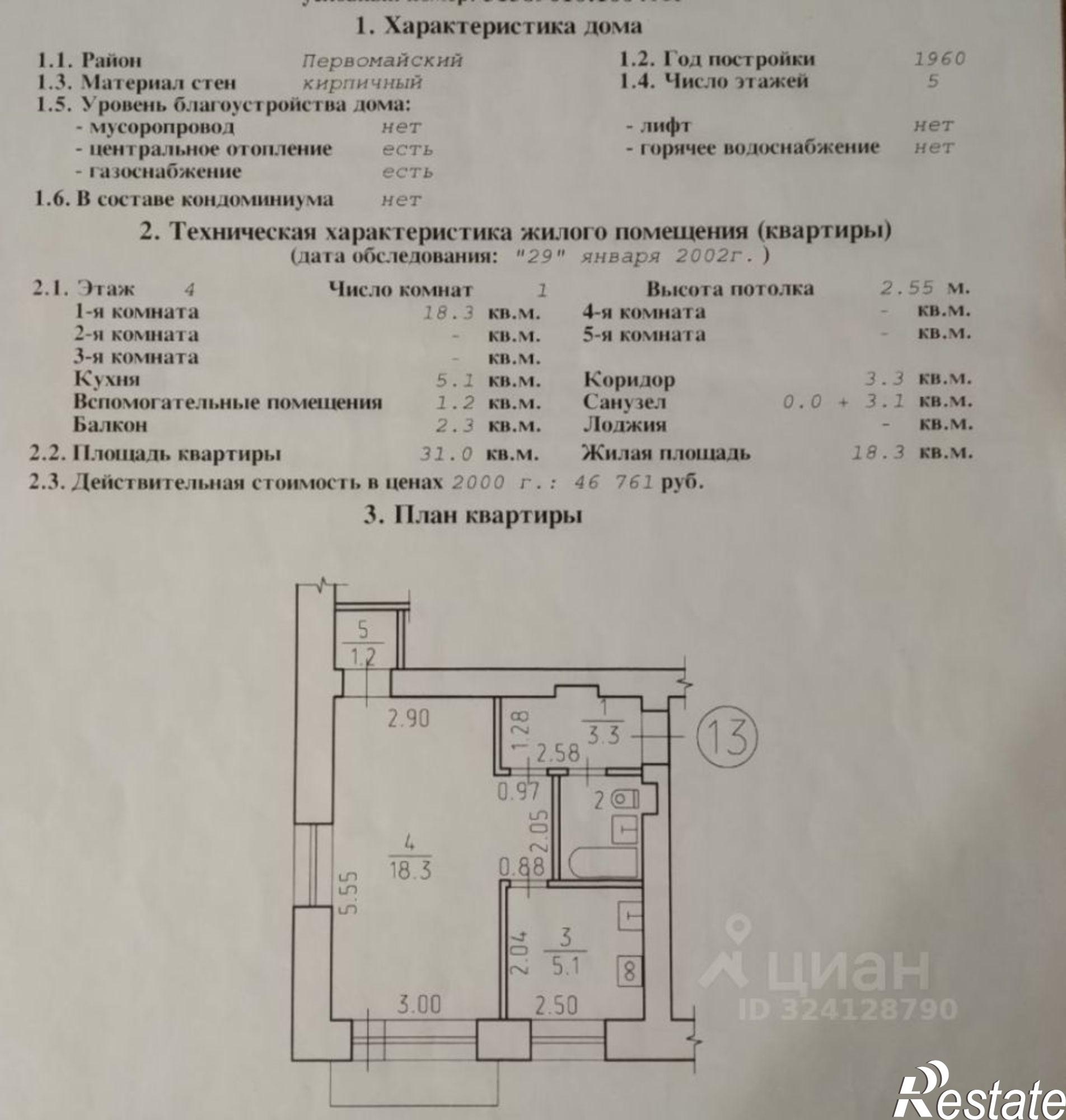 Купить квартиру за 3 000 000 рублей на улица Пастухова, 55