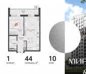 1-комн, 44 кв м, этаж 10/13 ул Холмогорова, 11а