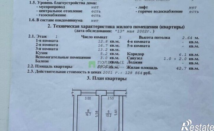 3-комн квартира Пушкинская улица, 146,  д. 146