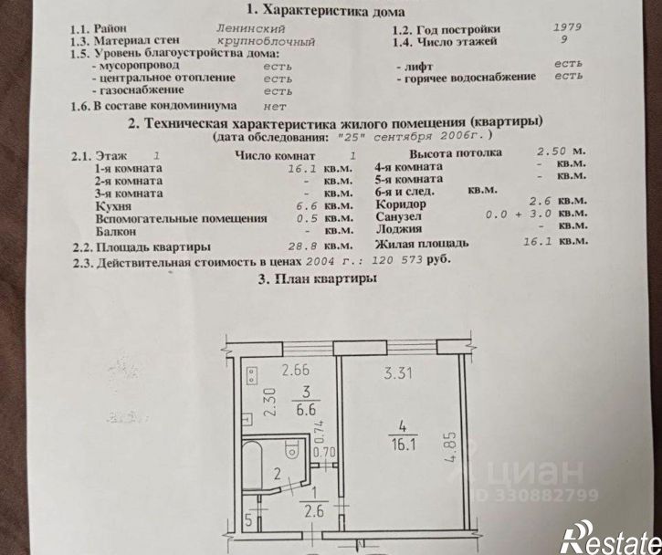1-комн квартира Новостроительная улица, 30А,  д. 30А