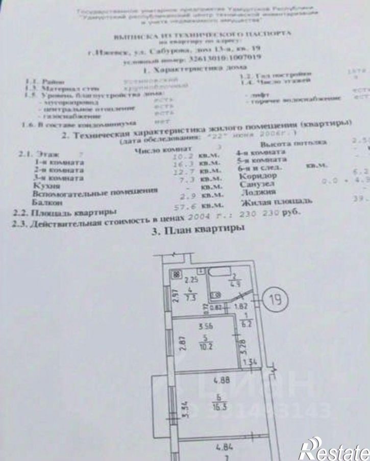 3-комн квартира улица Сабурова,дом 13а