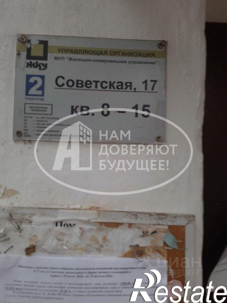 2-комн квартира Советская улица, 17,  д. 17