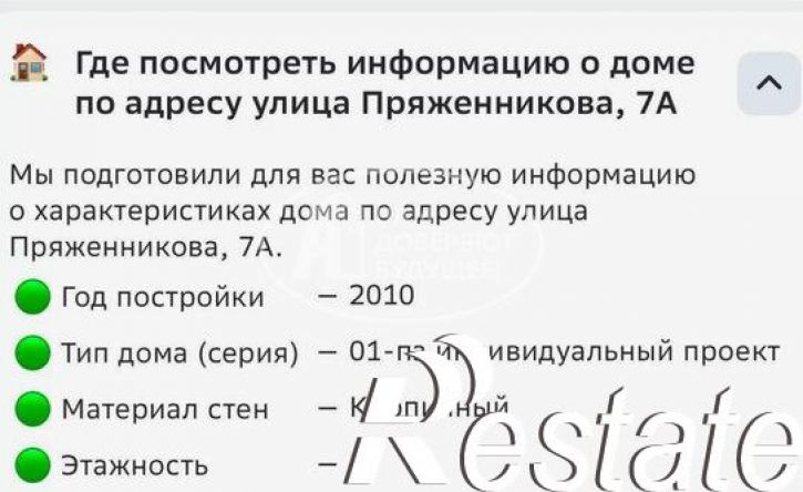 1-комн квартира улица Пряженникова, 7А,  д. 7А