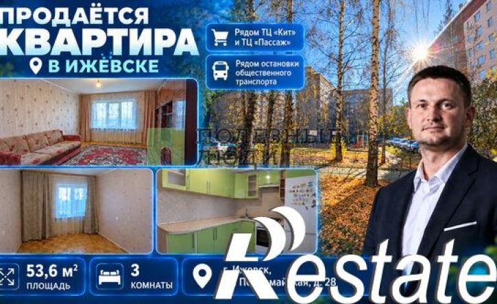 3-комн квартира Первомайская улица, 28,  д. 28